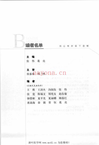 别让骨折留下遗憾_骨折康复全程指导.pdf