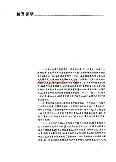 中医方法全书_邢玉瑞.pdf