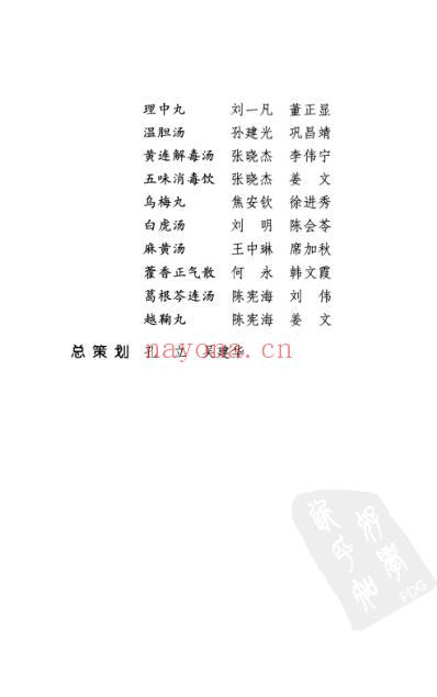 难病奇方-白虎汤.pdf