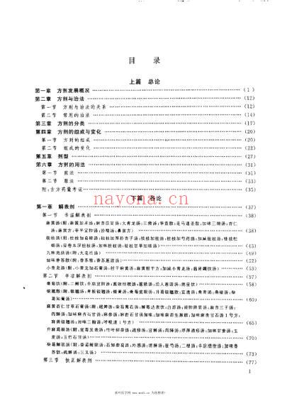 医方临证指南_黄荣宗.pdf