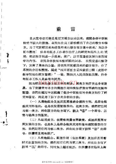 四川省医方采风录第二辑.pdf