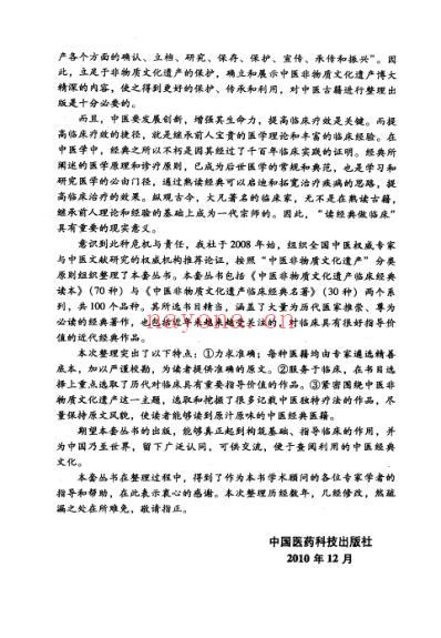 儒门事亲_金张从正着.pdf