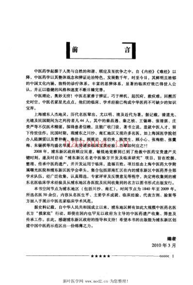 上海浦东名医集萃.pdf