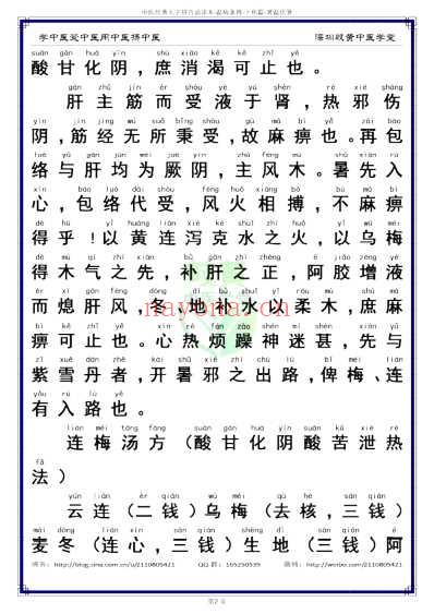 中医经典-温病条辨_04下焦篇36-41暑温伏暑_简体.pdf