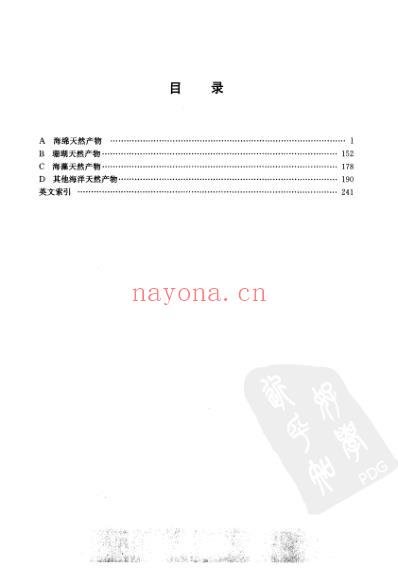 实用天然产物手册－海洋天然产物.pdf