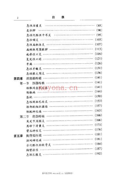 疼痛中药外治奇术大全.pdf