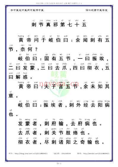 中医经典-黄帝内经灵枢_75_简体.pdf