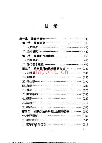 中医家庭保健按摩_庄礼兴.pdf