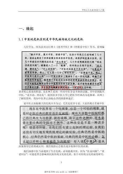 中医上工之道医道入门篇.pdf