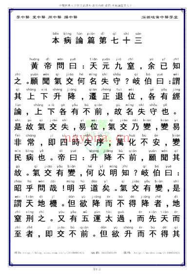 中医经典-黄帝内经素问73_繁体.pdf