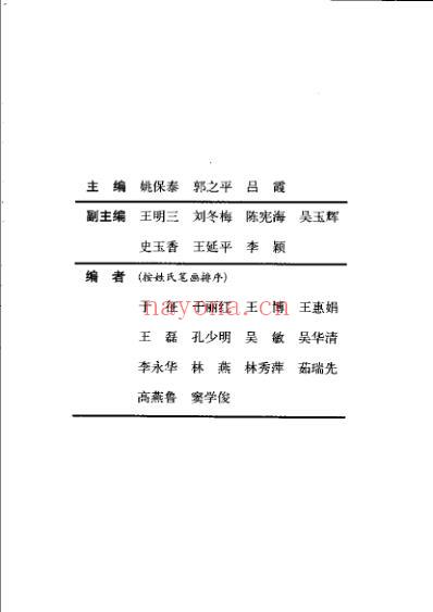 胃病诊断与中医治疗图谱_05-09_姚保泰_彩色.pdf