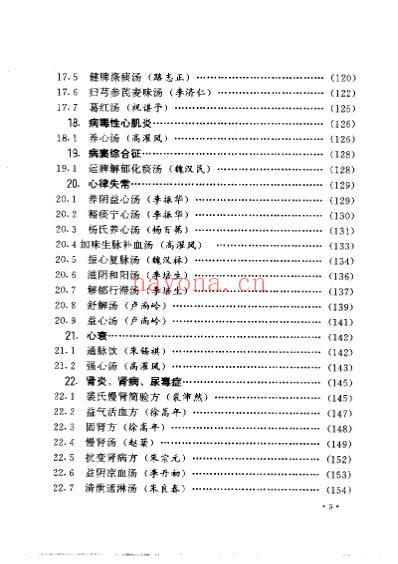 首批国家级名老中医效验秘方精选_续.pdf