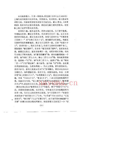 本草易读_清.汪訒庵撰吕广振等点校1987.pdf