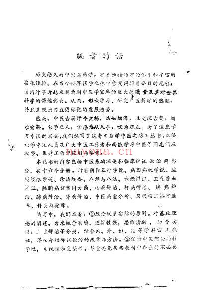 自学中医.针灸与按摩.pdf