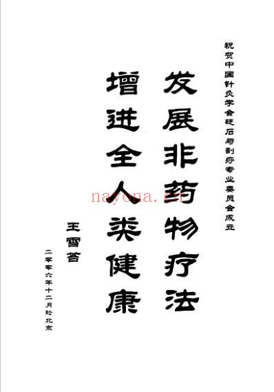 实用砭石疗法.pdf