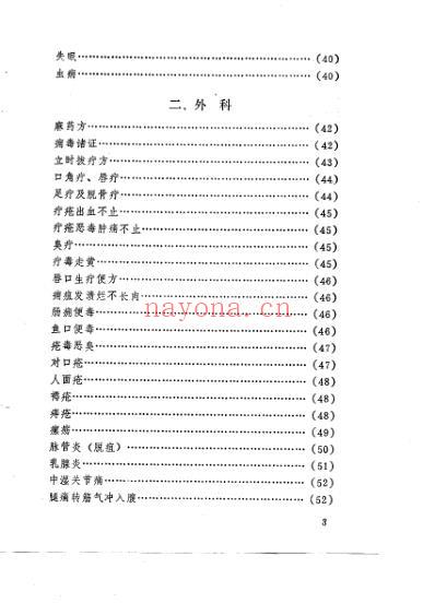 薛式祖传秘方.pdf