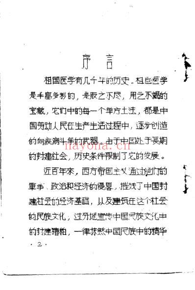 十万金方-河北省中医中药展览会验方汇集-第八辑.pdf