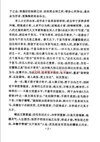 中医启蒙知要_总论篇_张子明.pdf