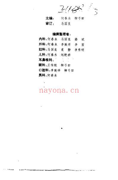 中医献方选.pdf