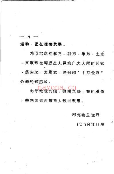 十万金方-河北省中医中药展览会验方汇集第十五辑.pdf