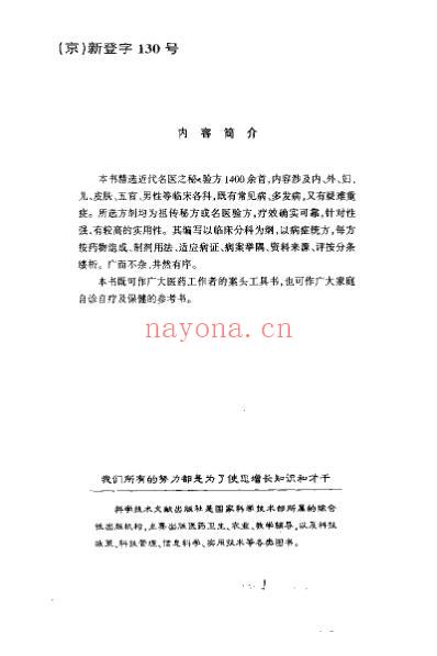 中国验方.pdf