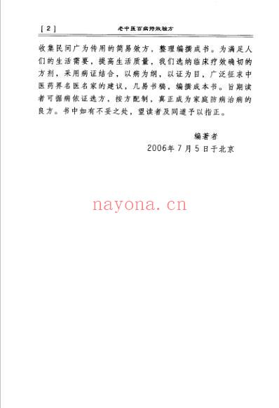 老中医百病特效验方.pdf