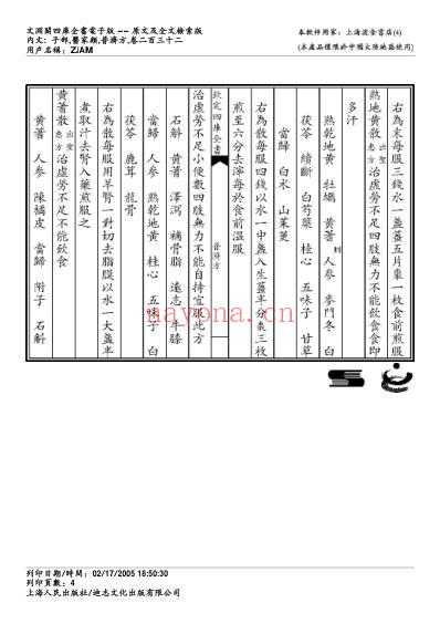 普济方_二三二.pdf