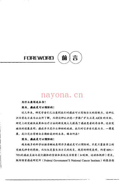 远离癌症的活法_美国癌症研究院.pdf