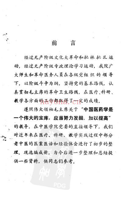 老中医经验选-广东.pdf