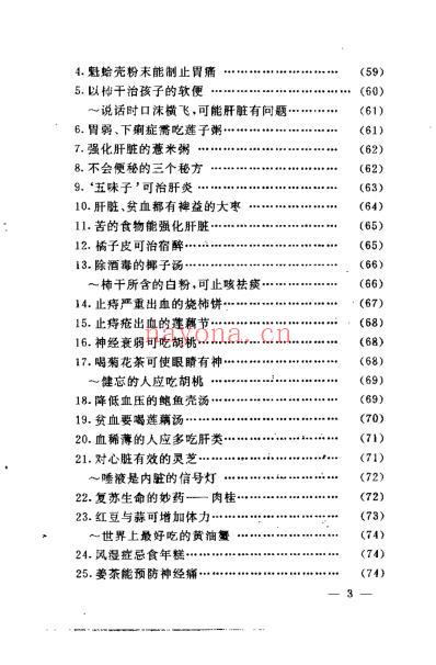 珍藏男子回春秘诀_徐平.pdf