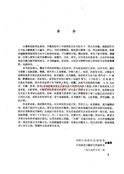 中国传统文化与医学_李良松.pdf