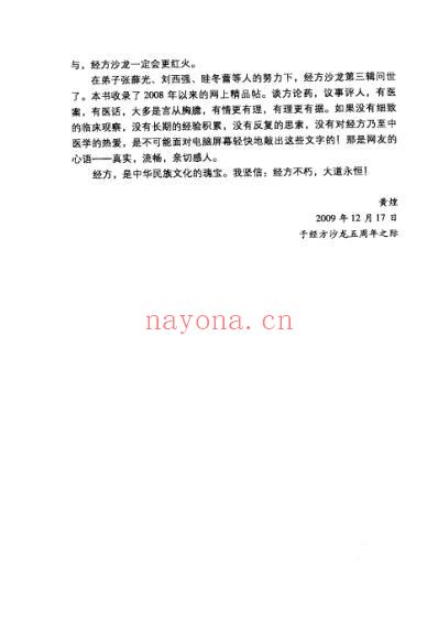 黄煌经方沙龙_第三期.pdf