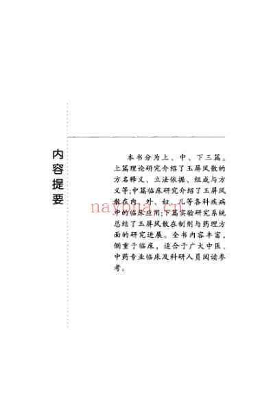 难病奇方-玉屏风散.pdf