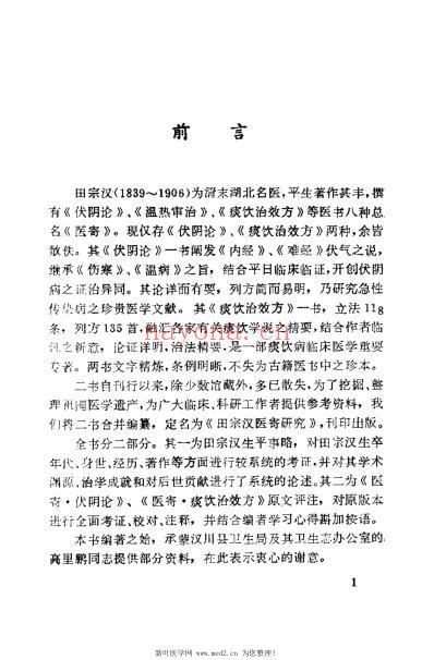 田宗汉医寄研究_陈重阳.pdf