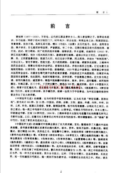 医学大成_二伤寒-金匮分册.pdf