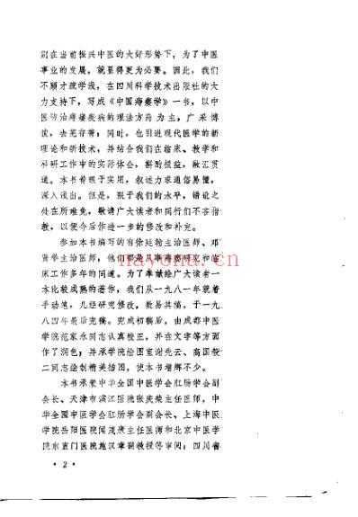 中国痔瘘学_曹吉勋.pdf