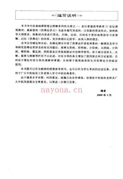 笔记图解伤寒论_一.pdf