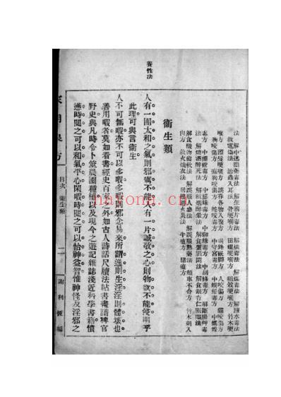 谢利恒家用良方_善本高清版.pdf