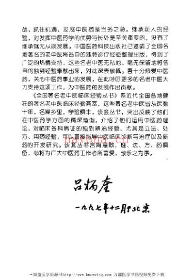 老中医临床经验_班秀文临床经验辑要.pdf