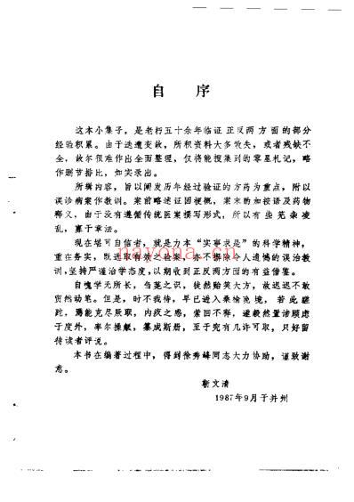 五十年临证得失录.pdf