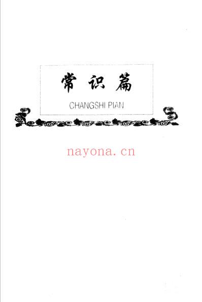 痛经症自我按摩图解_刘明军-逄紫千.pdf