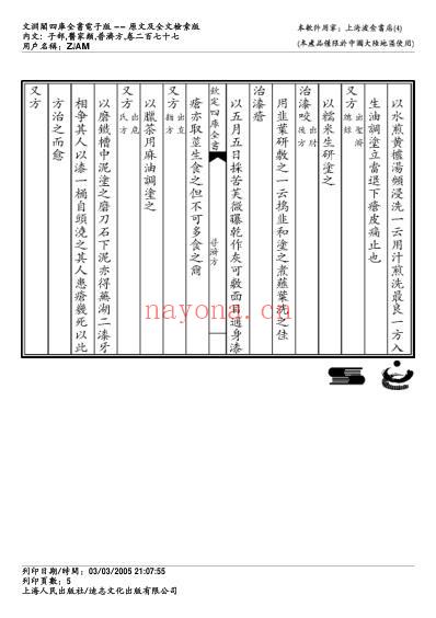 普济方_二七七.pdf