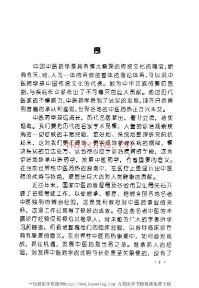 郭振球临床经验辑要.pdf