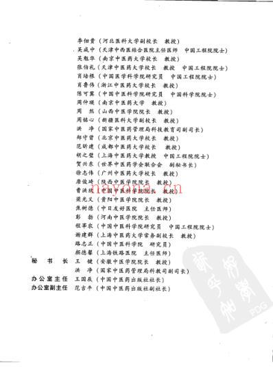 中医诊断学_新世纪第二版.pdf