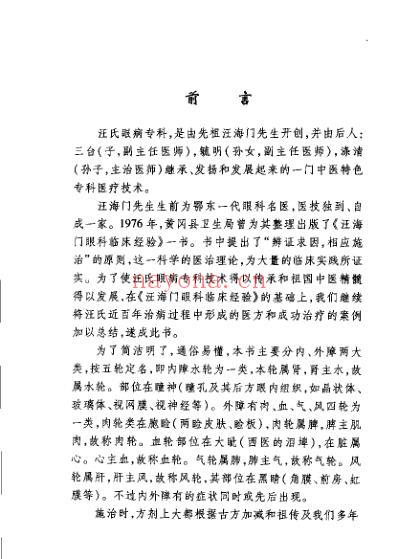 汪氏中医眼科临床经验_汪涤清.pdf