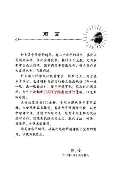 中医针灸证治诀.pdf