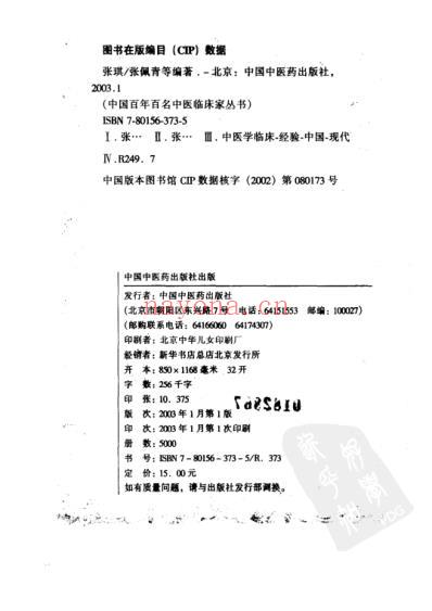 中医临床名家集_张琪.pdf