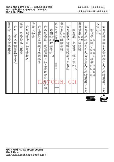 普济方_二四九.pdf