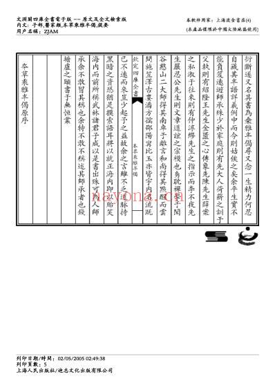 本草乘雅半偈.pdf