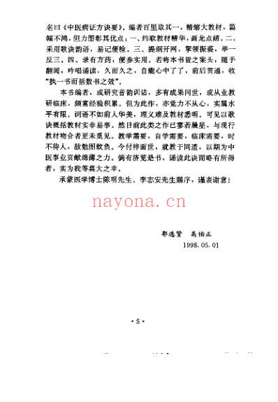 中医病证方诀要_郭选贤.pdf